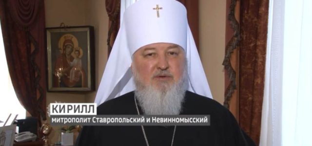МИТРОПОЛИТ КИРИЛЛ ПОЗДРАВИЛ СТАВРОПОЛЬЦЕВ С ПАСХОЙ И ПРИЗВАЛ ОСТАВАТЬСЯ ДОМА
