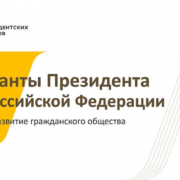 «Кавказ – наш общий дом» вырос от форума в большой проект-победитель конкурса фонда президентских грантов