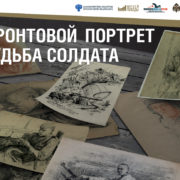 Юные поисковики села Гофицкого ищут родственников воинов с фронтовых портретов