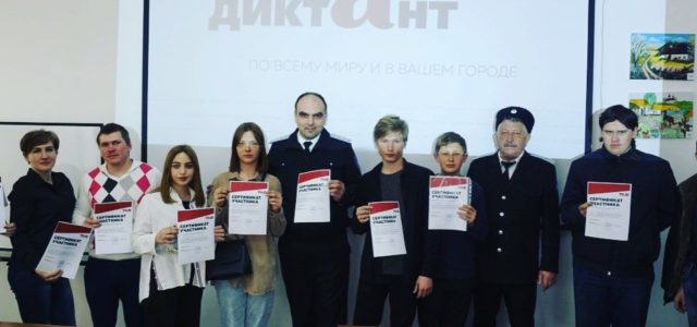 Тотальный диктант написали казаки в Кизляре