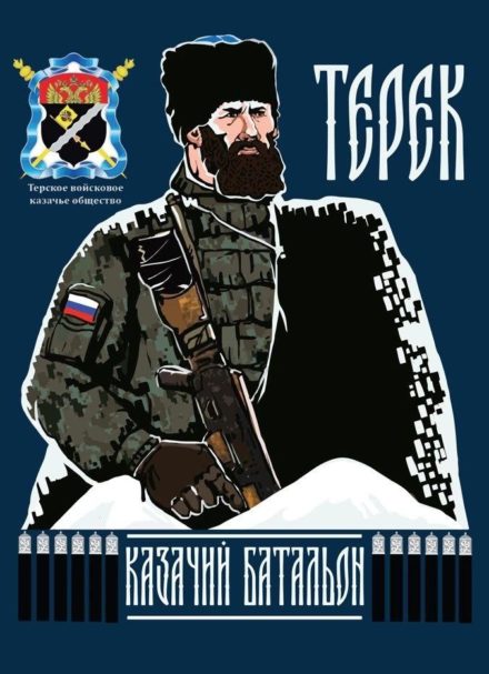 Формируется казачий батальон “Терек”