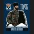 ПРОДОЛЖАЕТСЯ НАБОР В КАЗАЧИЙ БАТАЛЬОН “ТЕРЕК”
