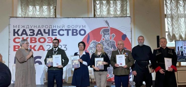 Казаки терского войска принимают участие в Международном форуме «Казачество – сквозь века»