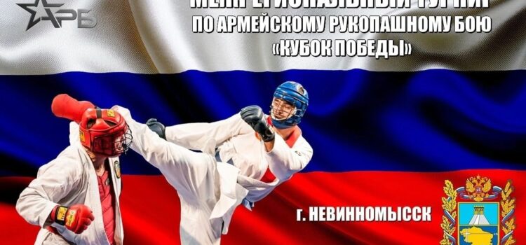 Казачата Архиерейского казачьего конвоя одержали победу в межрегиональном турнире по Армейскому рукопашному бою