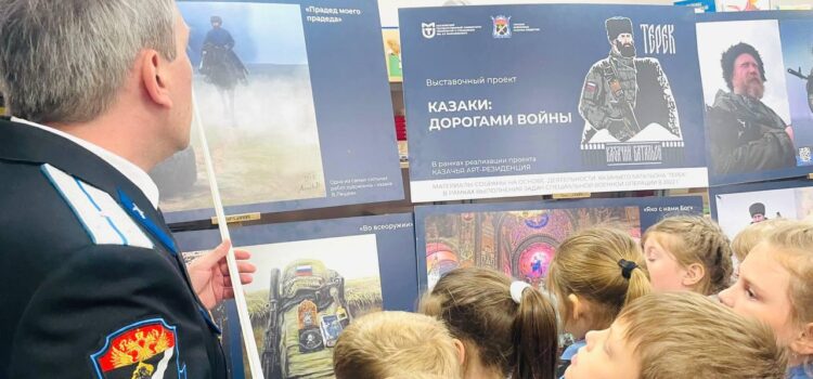 Передвижная выставка «Казаки: дорогами войны» побывала в Свято-Владимирской православной казачьей гимназии Ставрополя