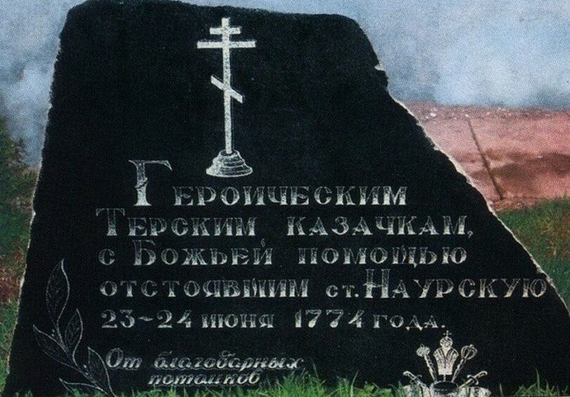 Сегодня исполнилось 250 лет со дня легендарной обороны Наура