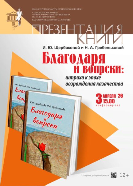 В Ставрополе пройдет презентация книги о возрождении казачества