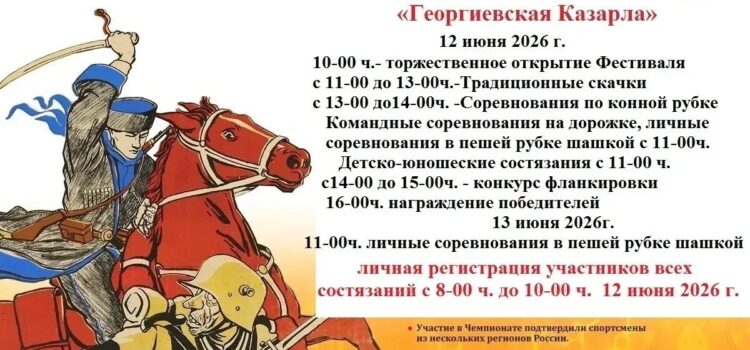 ГЕОРГИЕВСКАЯ КАЗАРЛА: Фестиваль традиционных казачьих воинских искусств