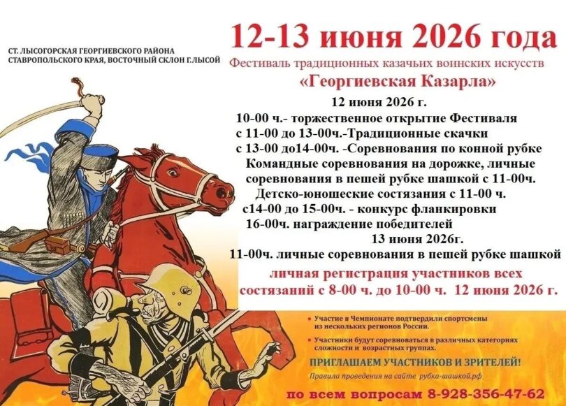 ГЕОРГИЕВСКАЯ КАЗАРЛА: Фестиваль традиционных казачьих воинских искусств