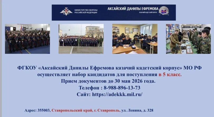 Аксайский казачий кадетский корпус объявляет о наборе воспитанников с 5 класса