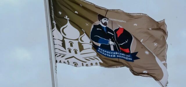 Открыта регистрация на VII Всероссийский слёт казачьей молодёжи