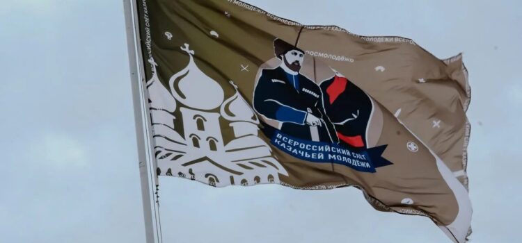 Открыта регистрация на VII Всероссийский слёт казачьей молодёжи