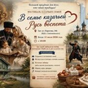 IX Краевой фестиваль казачьих семей пройдет в селе Сенгилеевском