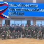 СТАВРОПОЛЬСКОЙ ОКРУЖНОЙ КАЗАЧЬЕЙ ДРУЖИНЕ ИСПОЛНИЛОСЬ 13 ЛЕТ