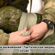 Проект по выживанию и тактической медицине солнечнодольского центра ГРОМ продолжится при поддержке Фонда президентских грантов