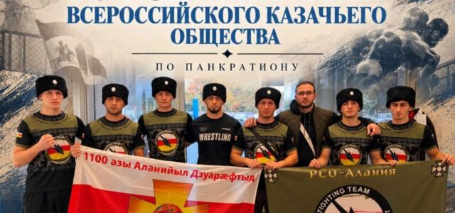 Терцы из Северной Осетии взяли призовые места на Всероссийском турнире по смешанным единоборствам