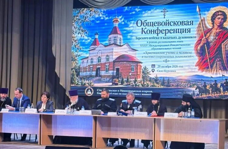 Состоялась конференция духовников казачьих обществ Терского войска