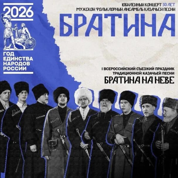 В Санкт-Петербурге состоится I Всероссийский съезжий праздник традиционной казачьей песни БРАТИНА на Неве.